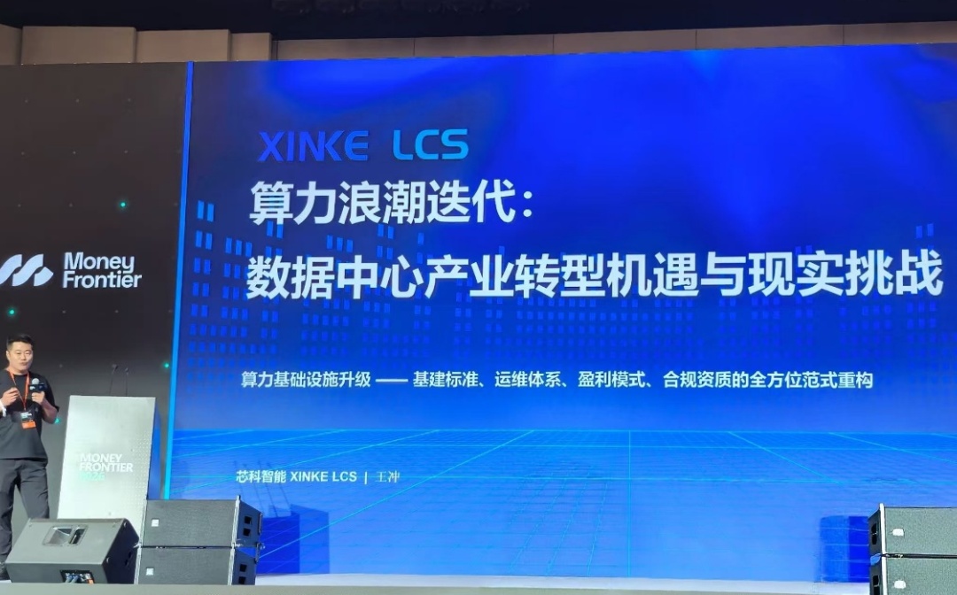 芯科液冷王冲：AI数据中心进入深水区 基础设施能力成新竞争壁垒