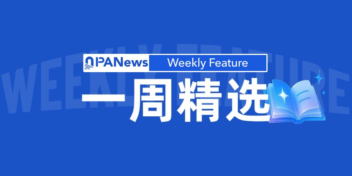 一周精选丨股市史诗级震荡，长鑫科技上市重塑存储格局，Saylor目标9月8日前后推动STRC回锚