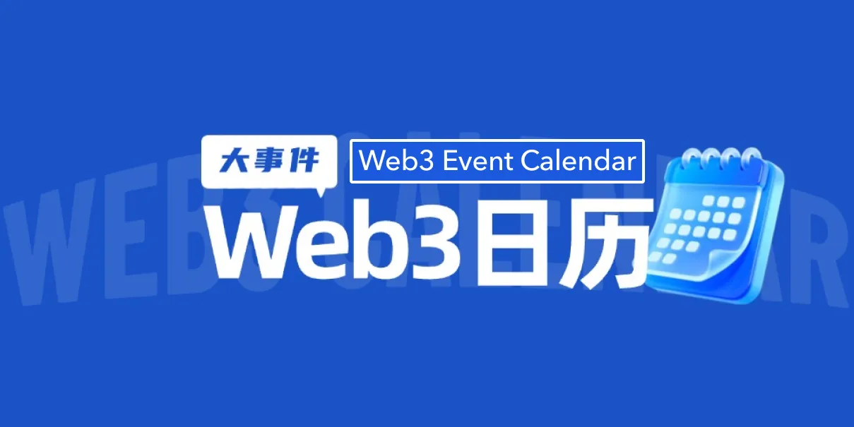 PA图说 | 一图了解2026年8月Web3大事件
