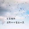A聚沙