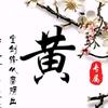 半点