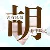 四方甄选
