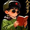 山君