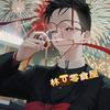 林️