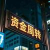 武汉不压车抵萧哥