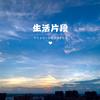 永颐堂生物科技
