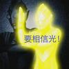 滕不疼