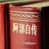 阿郭，