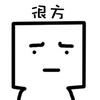 隔壁老谢